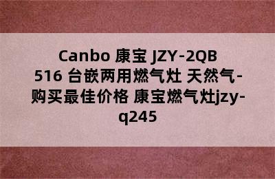 Canbo 康宝 JZY-2QB516 台嵌两用燃气灶 天然气-购买最佳价格 康宝燃气灶jzy-q245